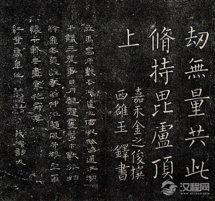 (明)王铎楷书一觉庵铭