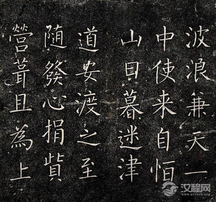 (明)王铎楷书一觉庵铭