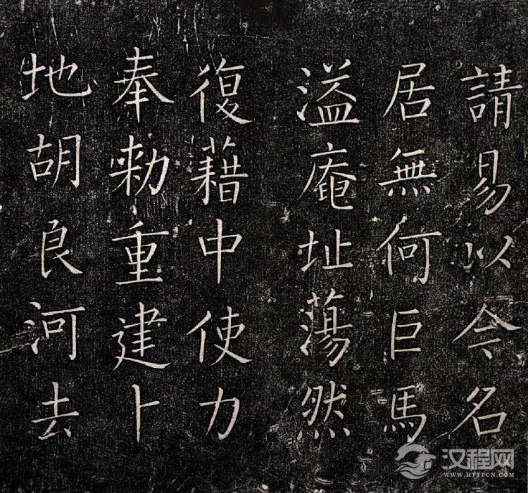 (明)王铎楷书一觉庵铭