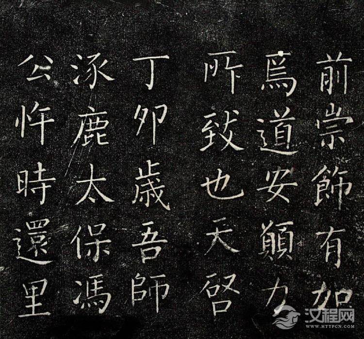 (明)王铎楷书一觉庵铭