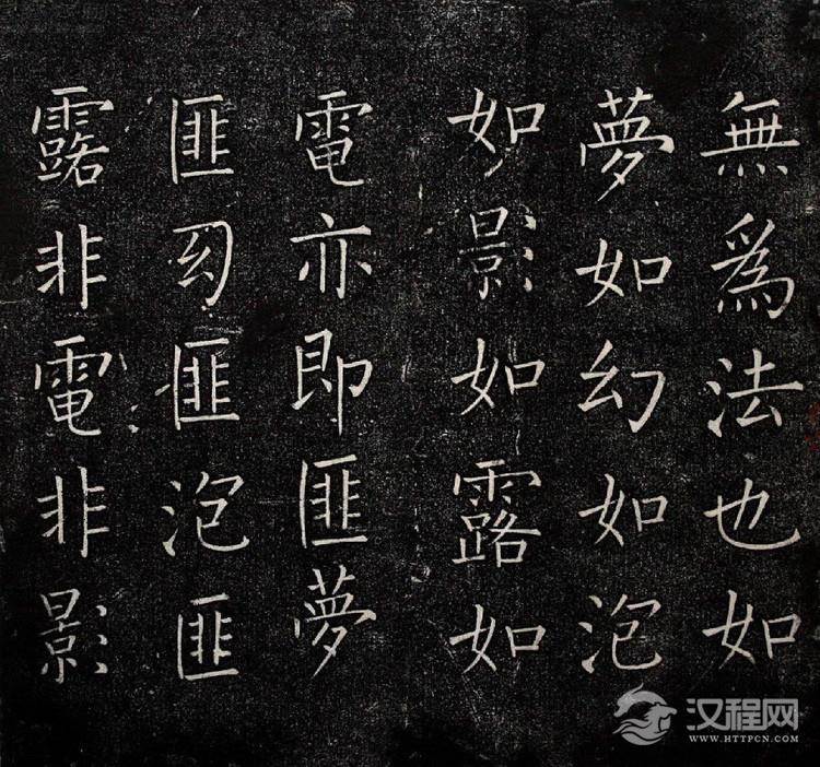 (明)王铎楷书一觉庵铭