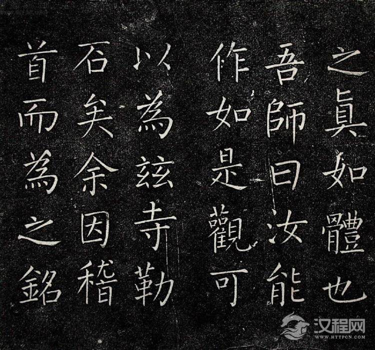 (明)王铎楷书一觉庵铭