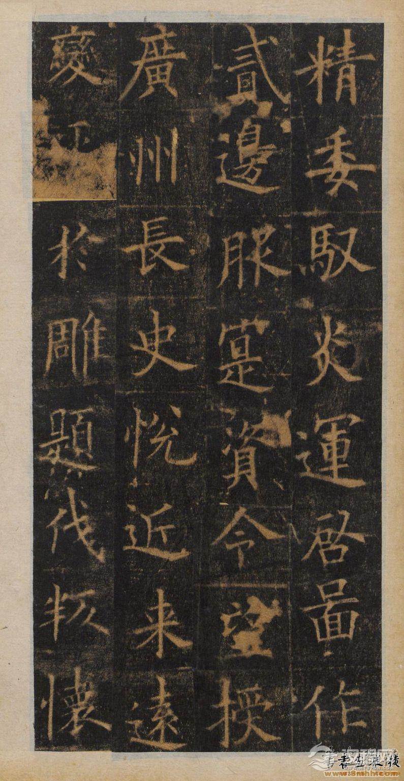 欧阳询楷书《皇甫诞碑》明拓本