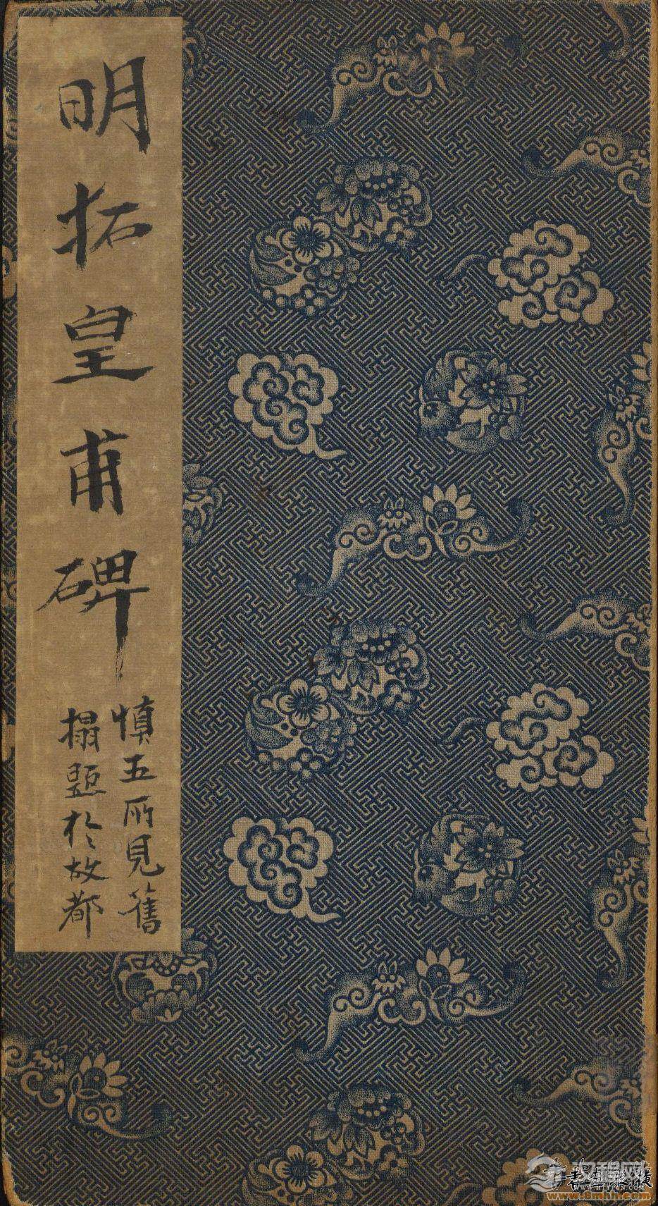 欧阳询楷书《皇甫诞碑》明拓本