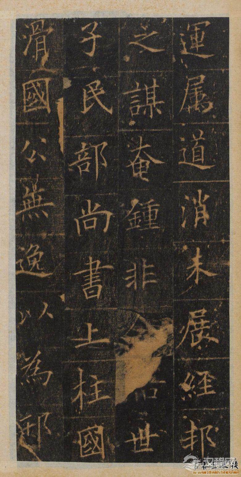 欧阳询楷书《皇甫诞碑》明拓本