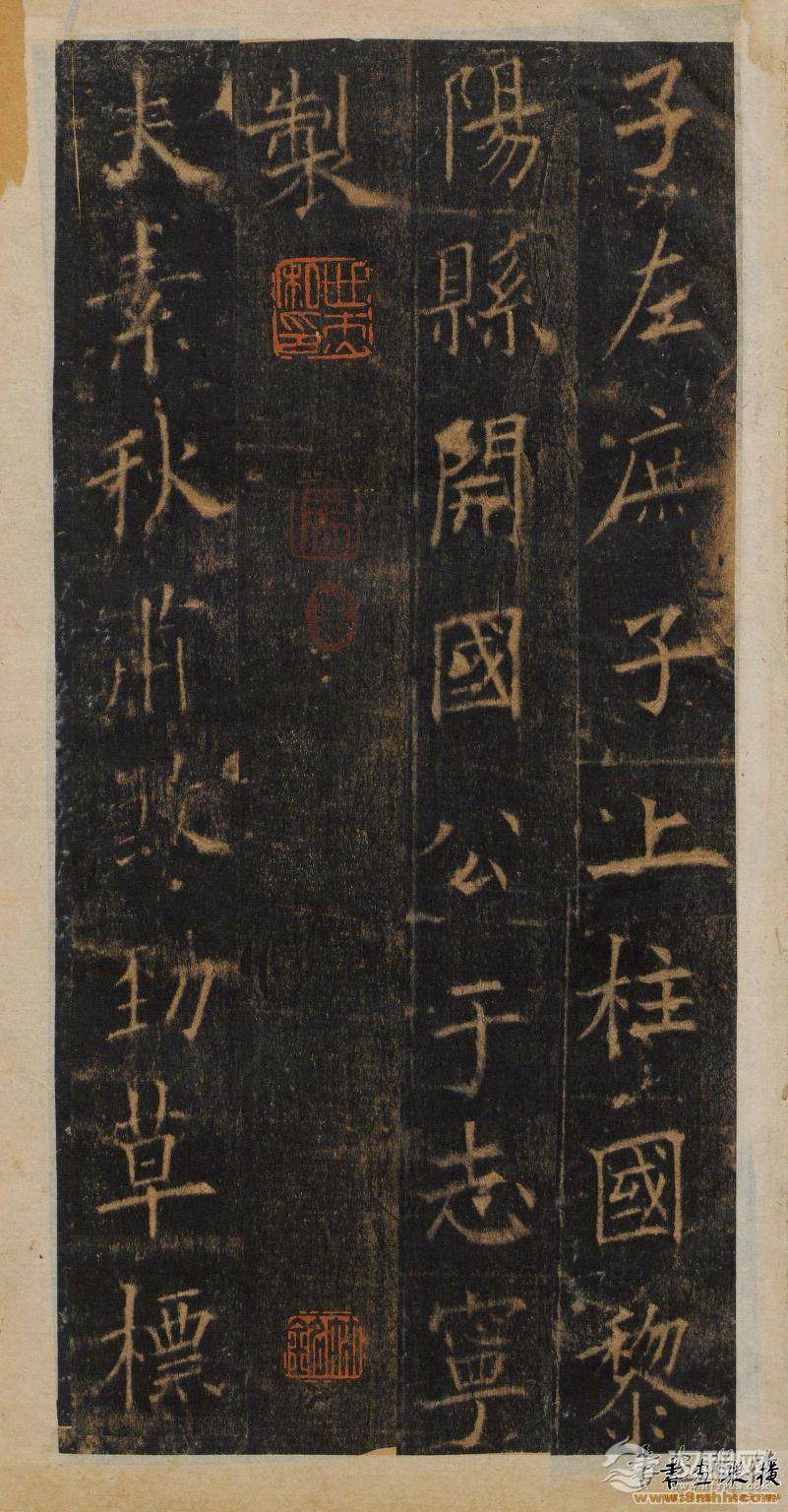 欧阳询楷书《皇甫诞碑》明拓本