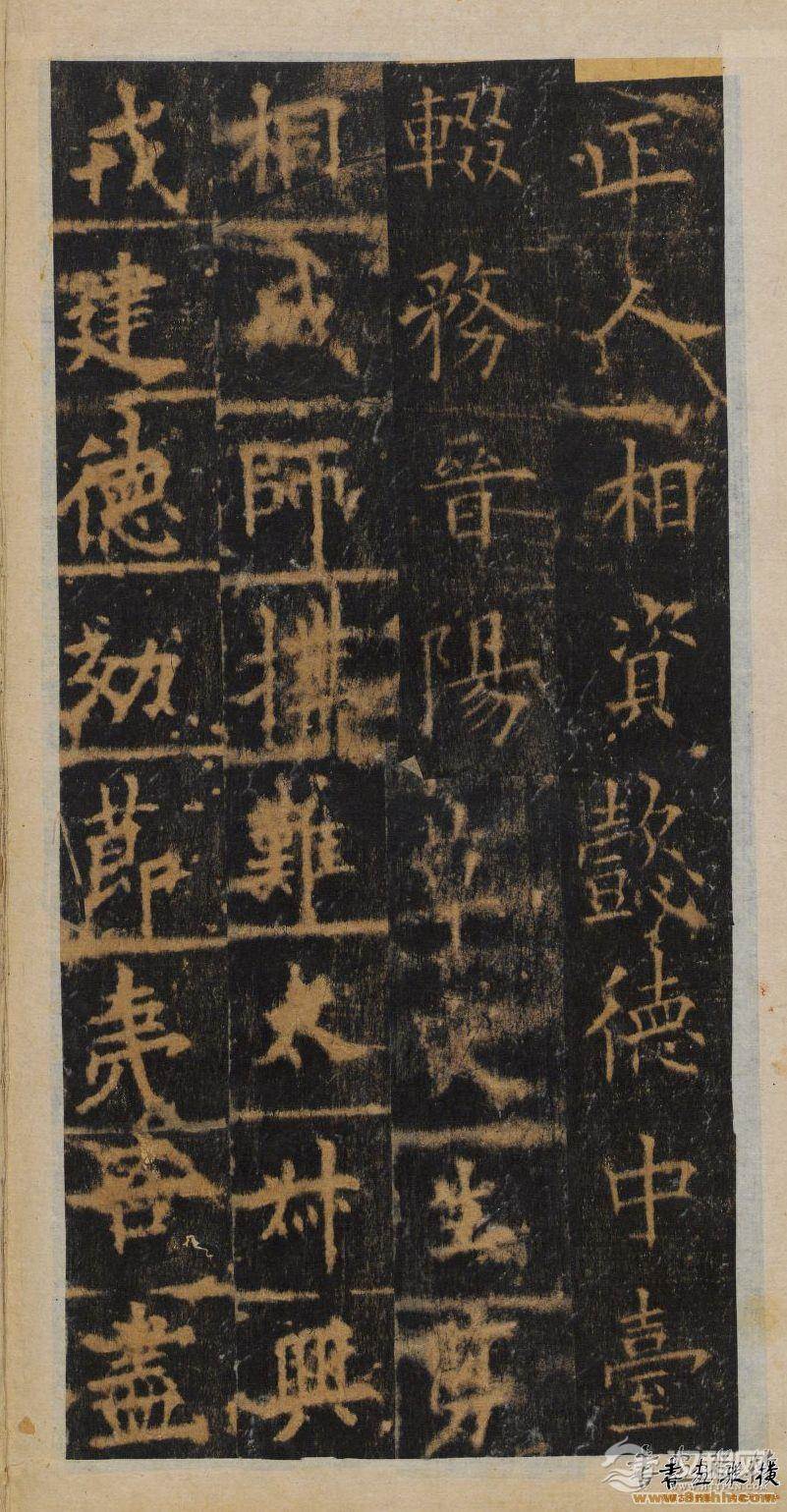 欧阳询楷书《皇甫诞碑》明拓本