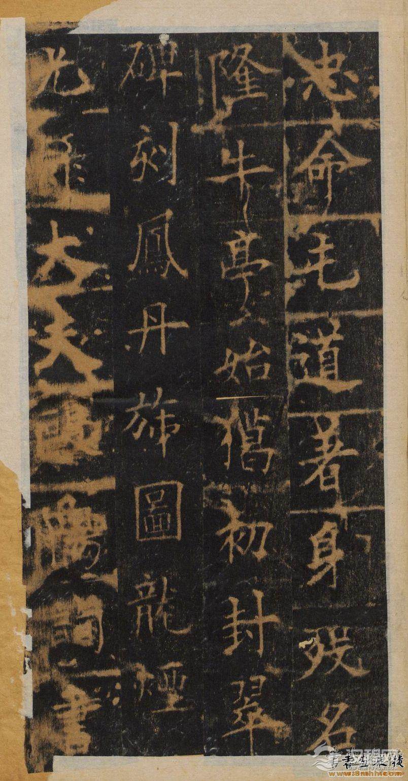 欧阳询楷书《皇甫诞碑》明拓本