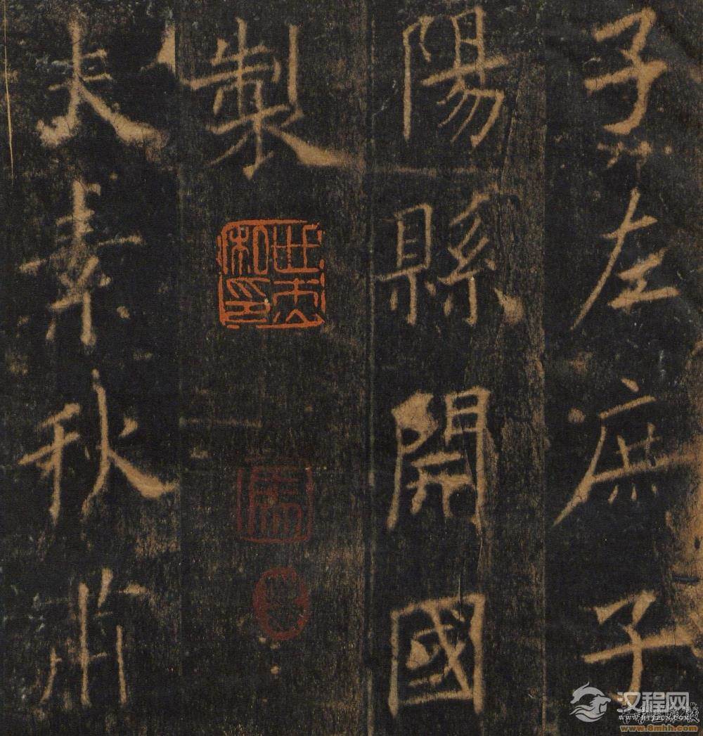 欧阳询楷书《皇甫诞碑》明拓本