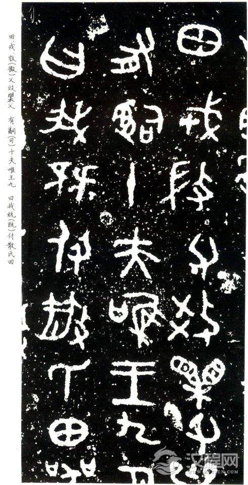 散氏盘铭文 散氏盘铭文