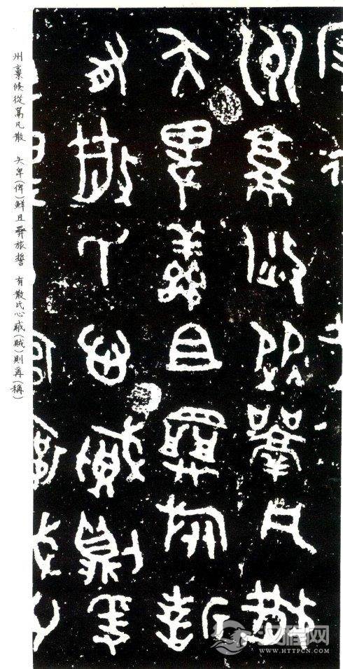 散氏盘铭文 散氏盘铭文