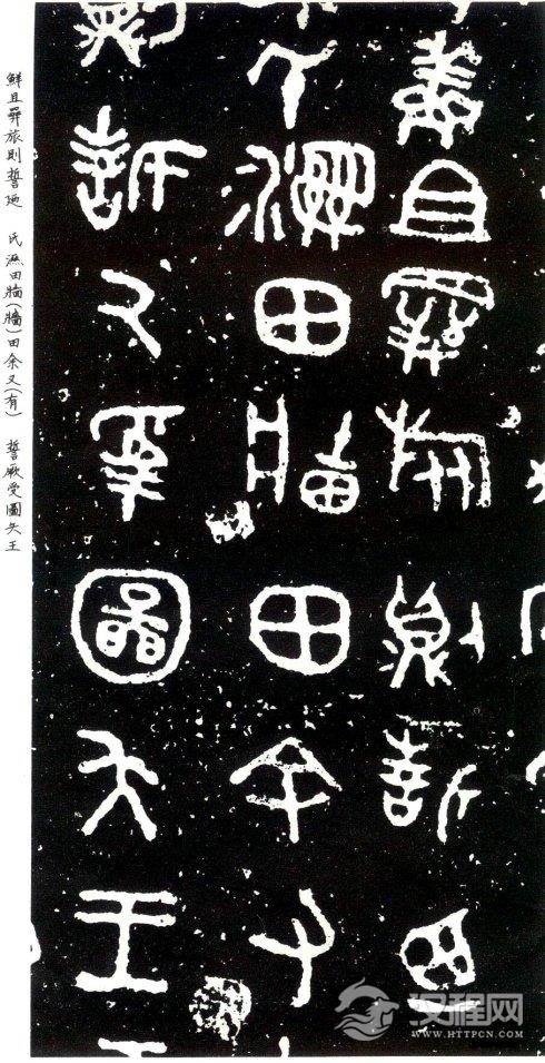 散氏盘铭文 散氏盘铭文