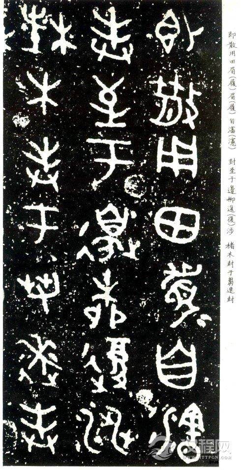 散氏盘铭文 散氏盘铭文