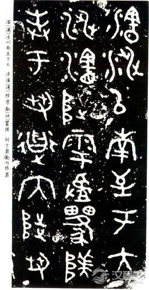 散氏盘铭文 散氏盘铭文