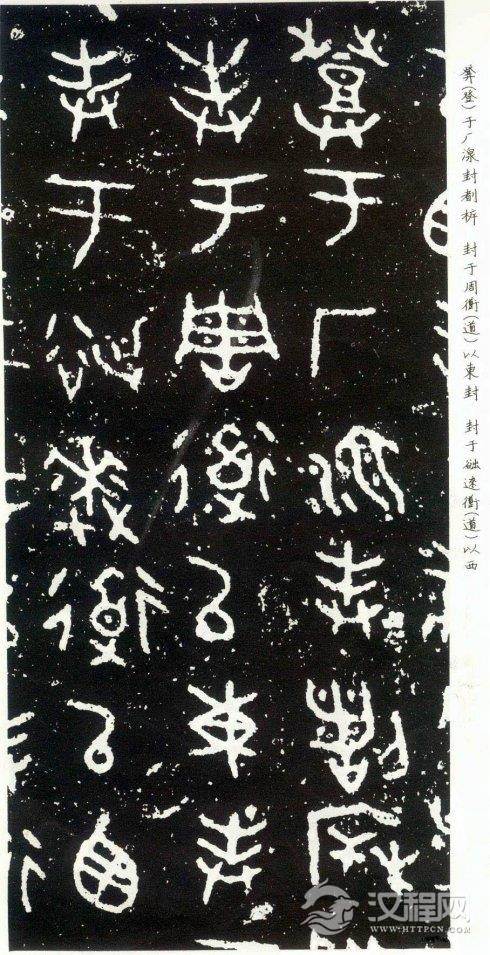 散氏盘铭文 散氏盘铭文