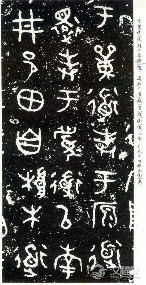 散氏盘铭文 散氏盘铭文