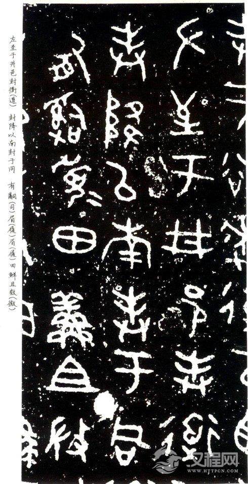 散氏盘铭文 散氏盘铭文