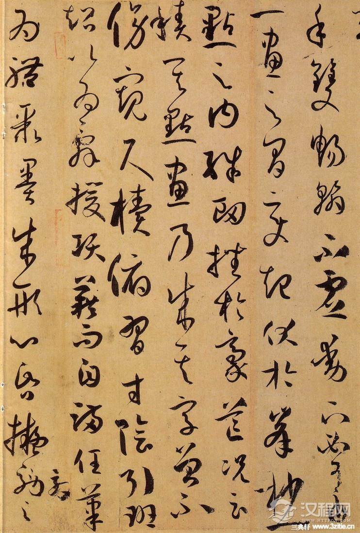 孙过庭《书谱》