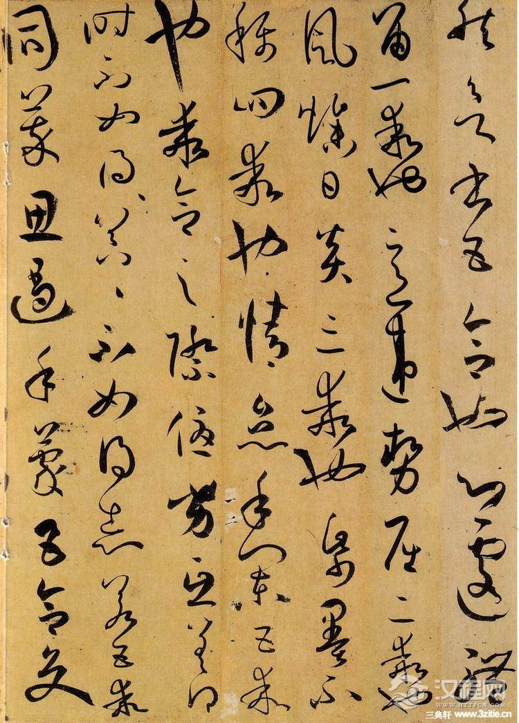 孙过庭《书谱》