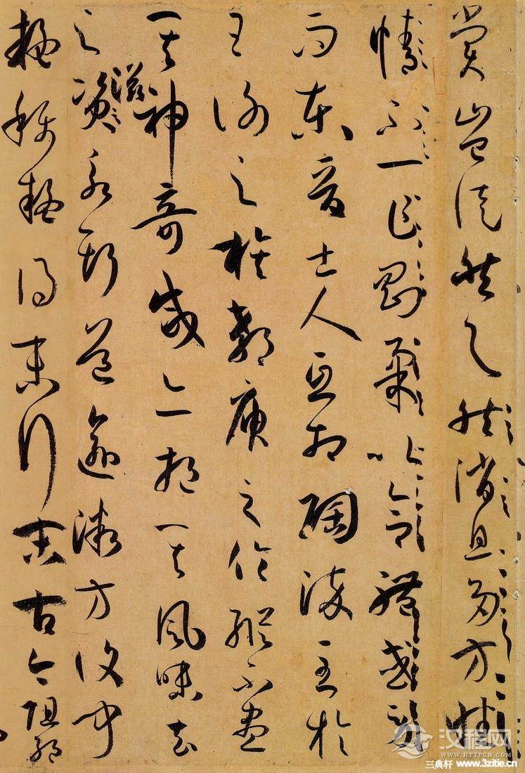 孙过庭《书谱》