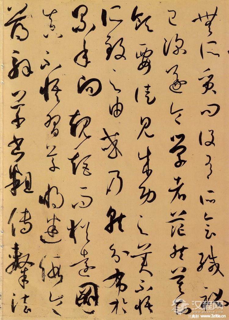 孙过庭《书谱》