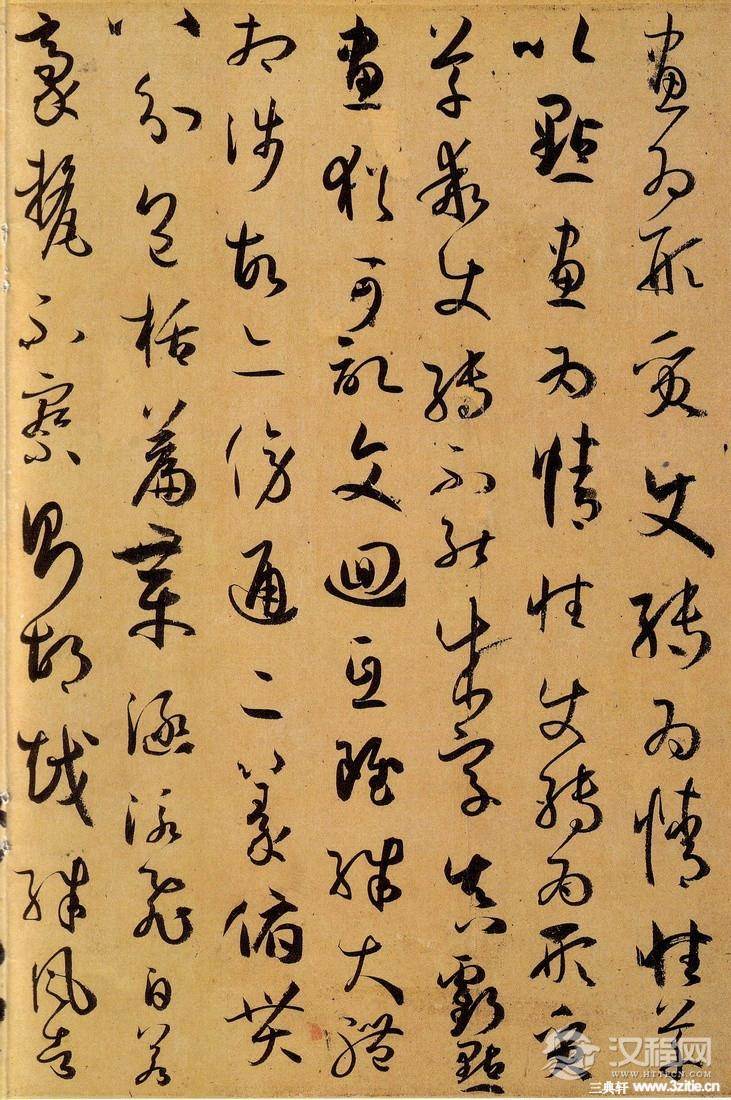 孙过庭《书谱》