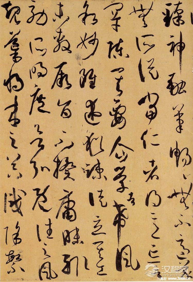 孙过庭《书谱》