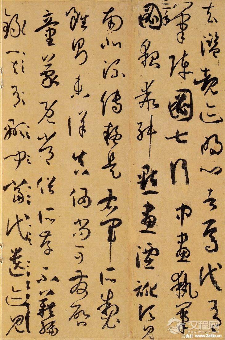 孙过庭《书谱》