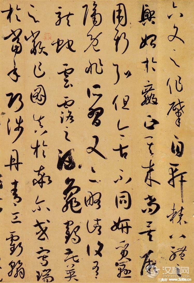 孙过庭《书谱》