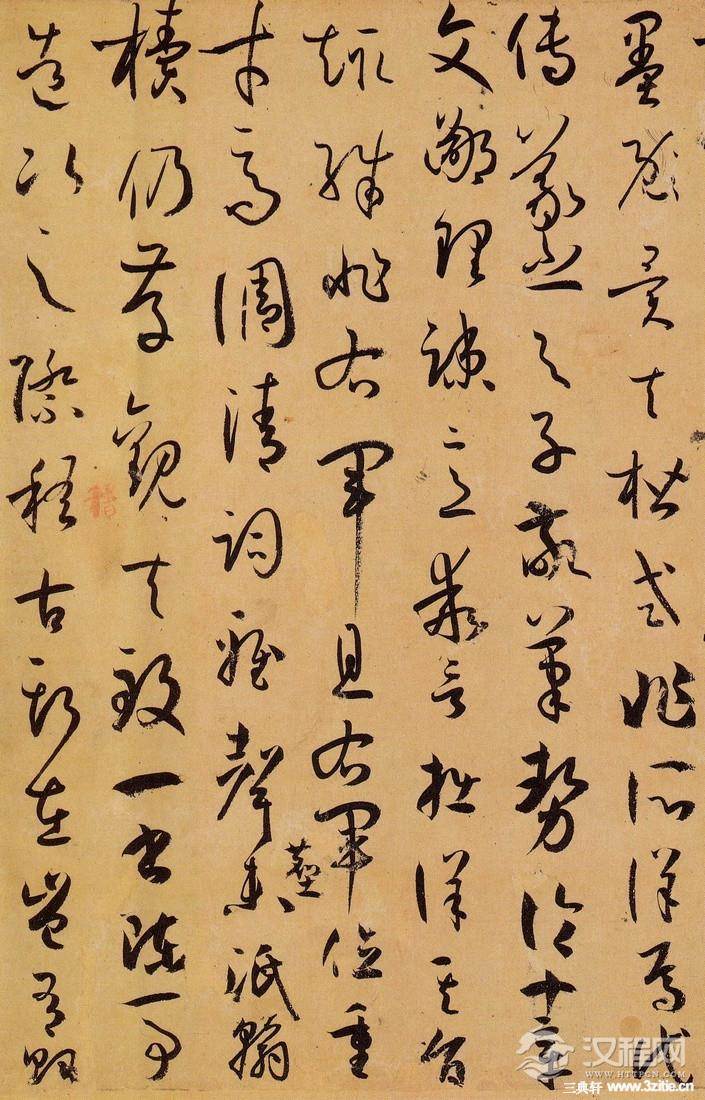 孙过庭《书谱》