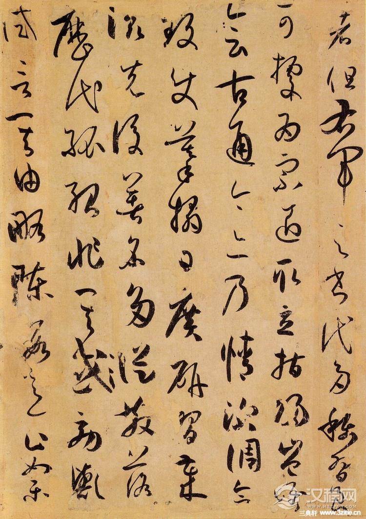 孙过庭《书谱》