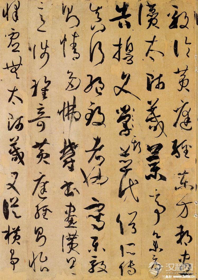 孙过庭《书谱》