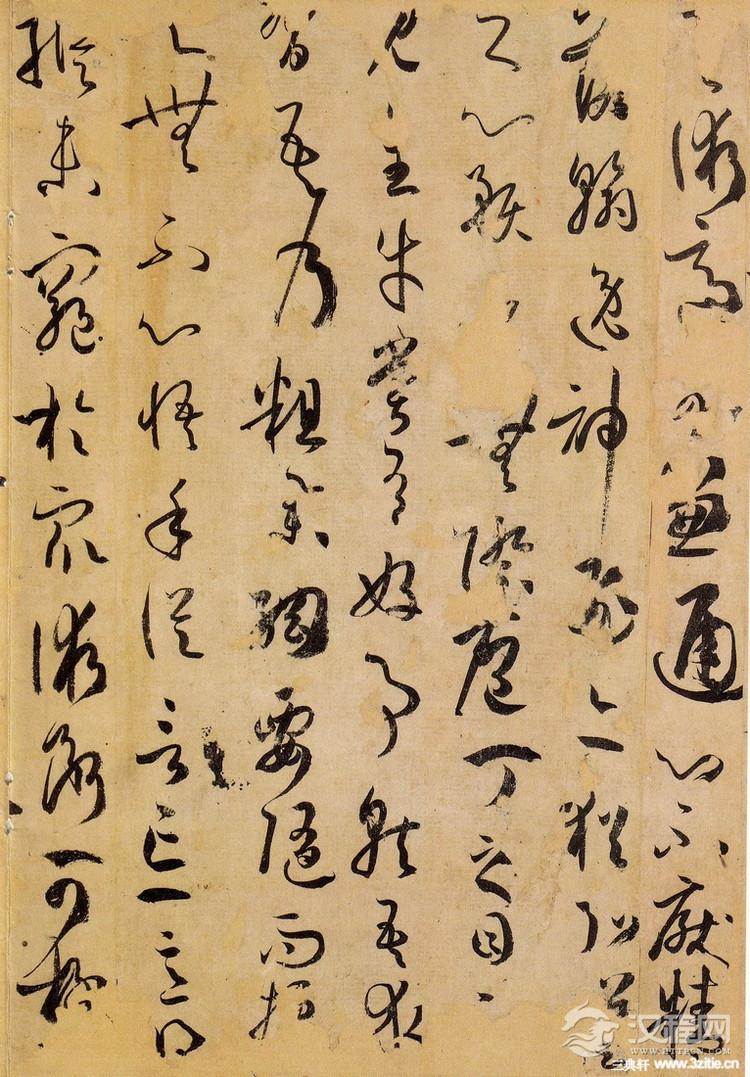 孙过庭《书谱》