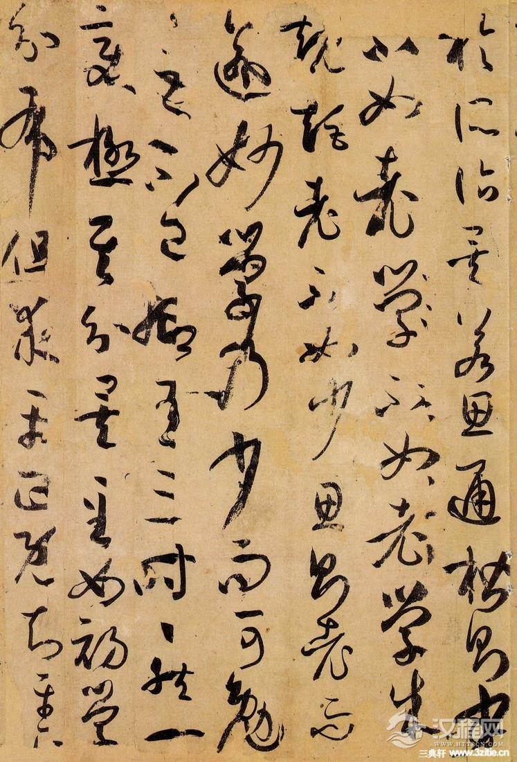 孙过庭《书谱》