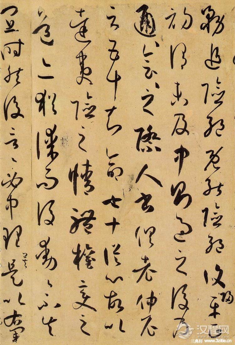 孙过庭《书谱》