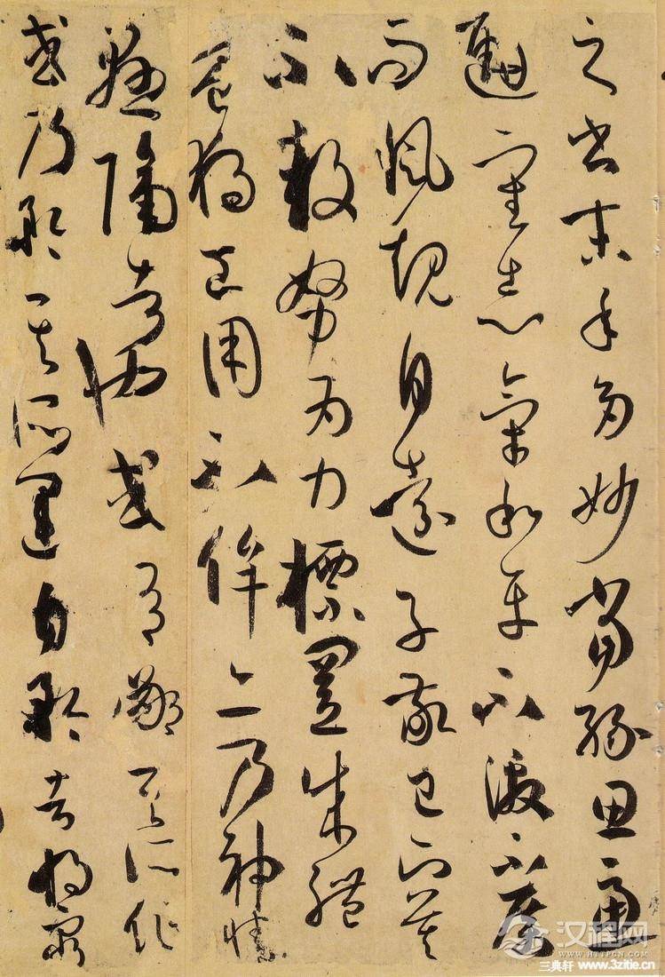 孙过庭《书谱》