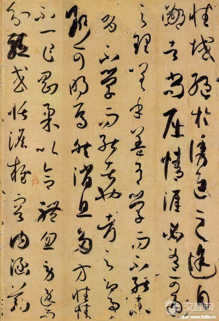 孙过庭《书谱》