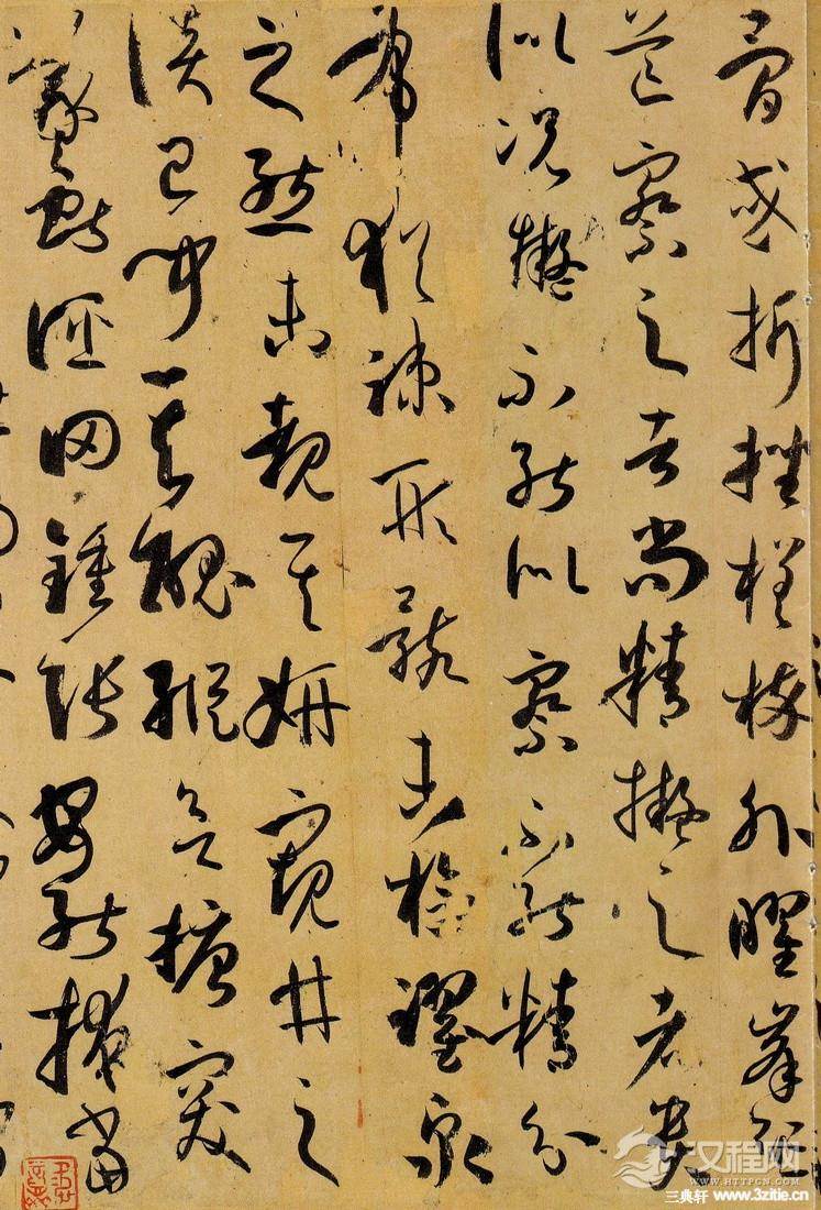 孙过庭《书谱》