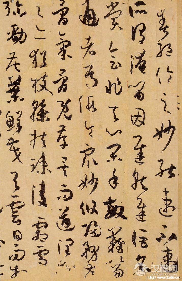 孙过庭《书谱》