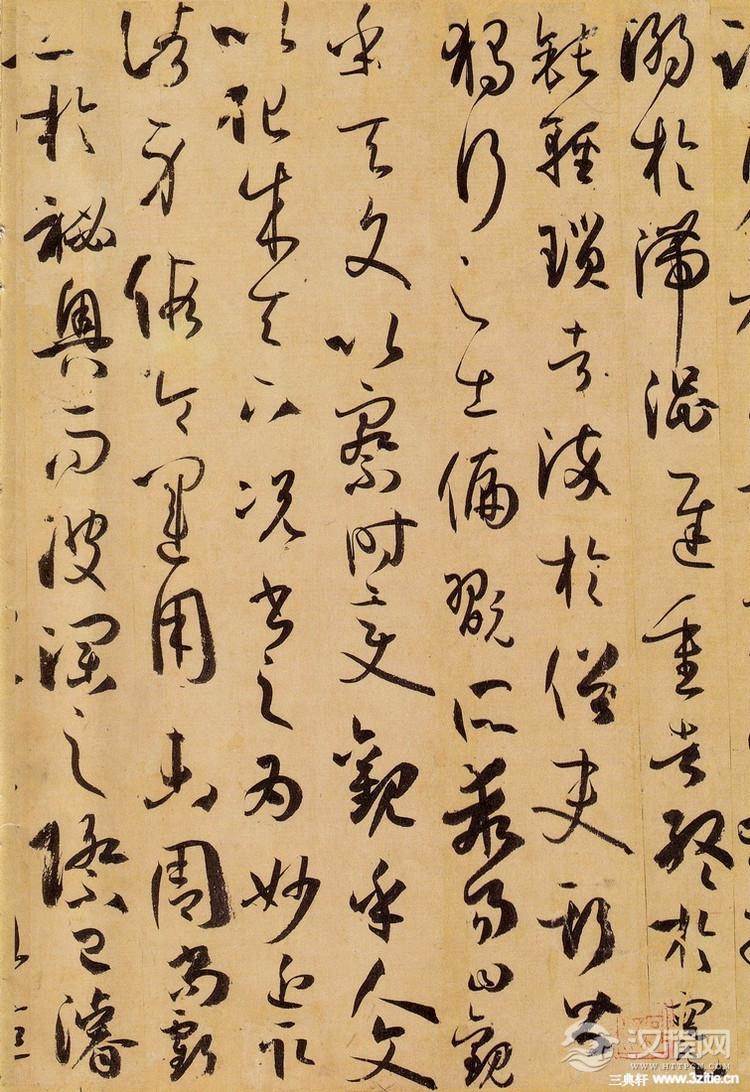 孙过庭《书谱》