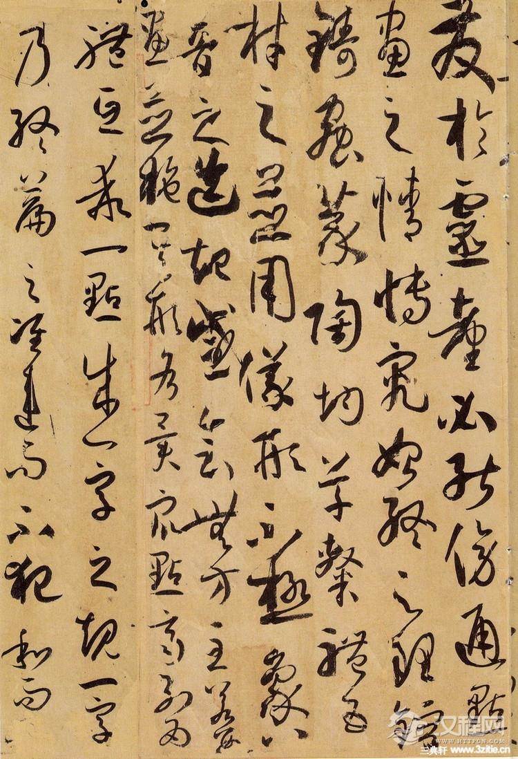 孙过庭《书谱》