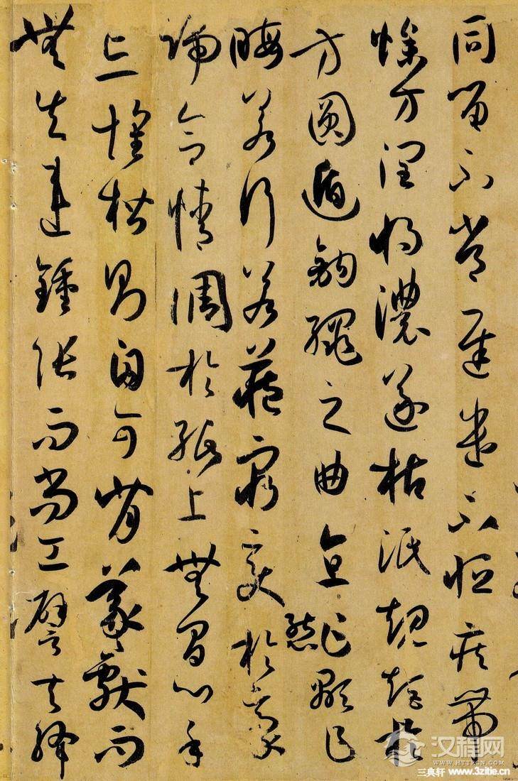 孙过庭《书谱》