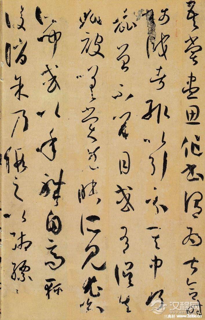 孙过庭《书谱》