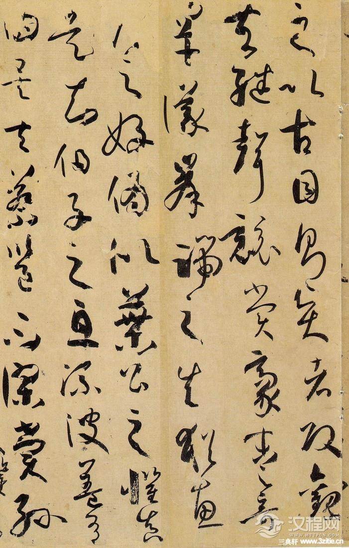 孙过庭《书谱》