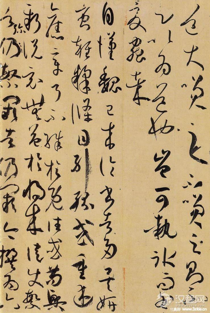 孙过庭《书谱》