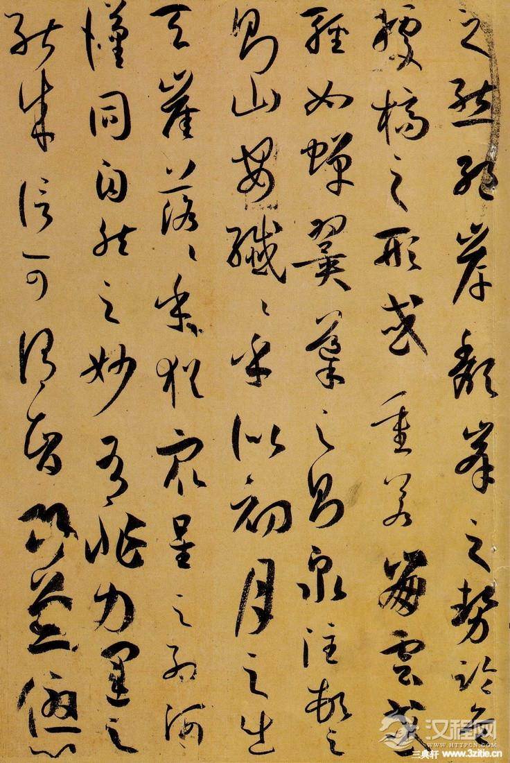 孙过庭《书谱》