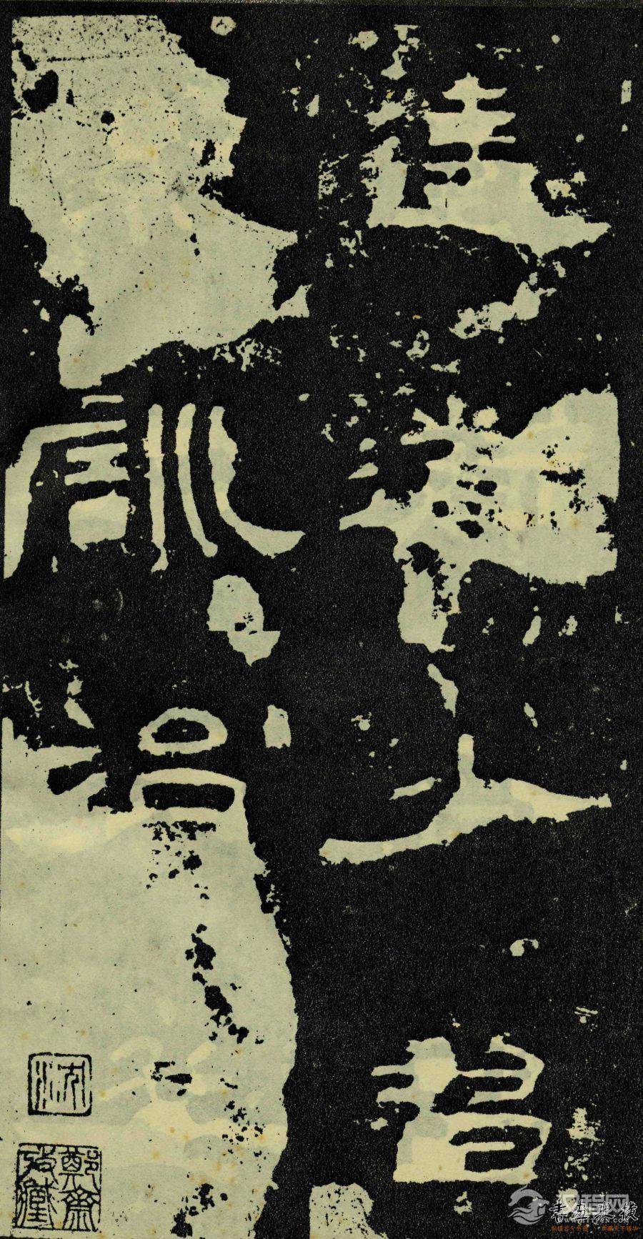 东汉-隶书《孔宙碑》