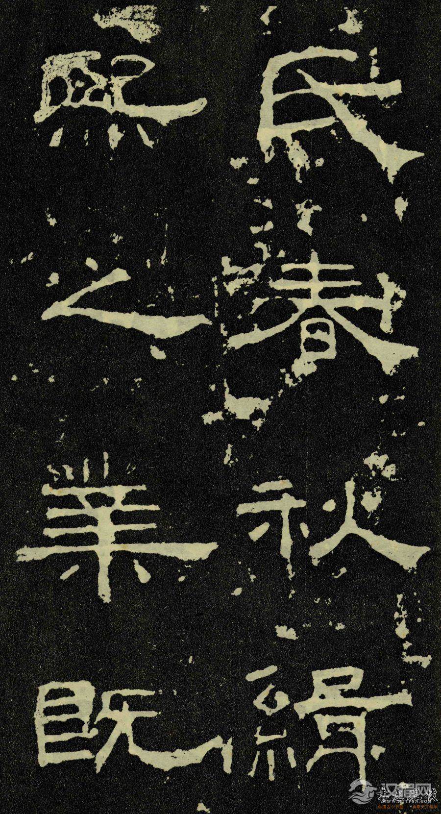 东汉-隶书《孔宙碑》