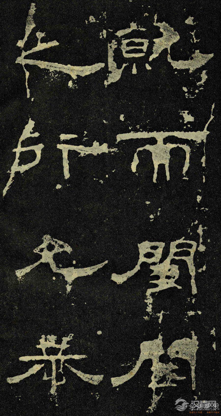 东汉-隶书《孔宙碑》