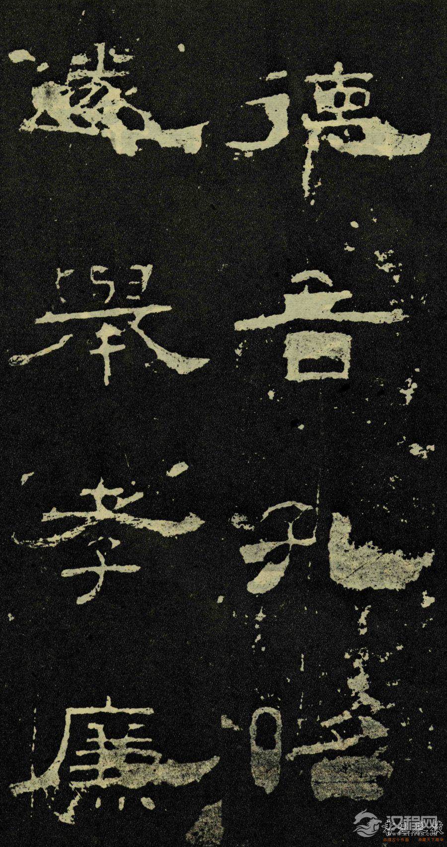 东汉-隶书《孔宙碑》